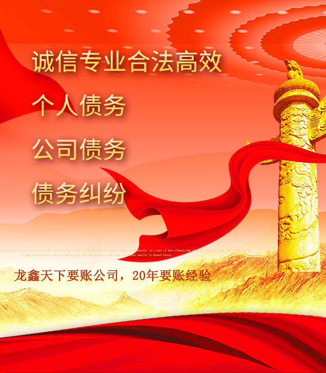 新龙镇讨债公司